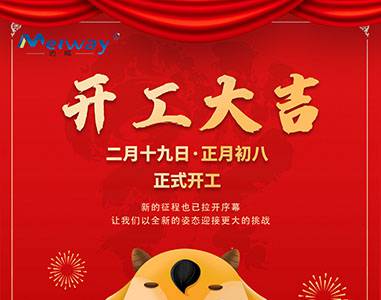 开工大吉！与k8凯发一起“犇”向未来