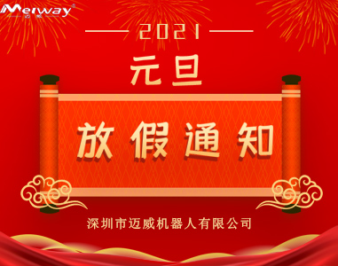 k8凯发元旦放假通知