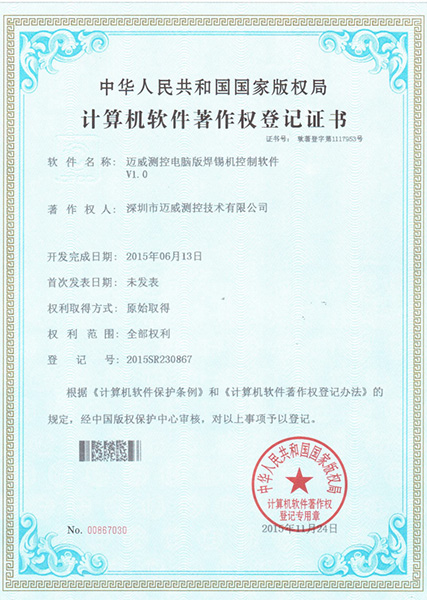 k8凯发测控电脑版焊锡机控制软件V1.0